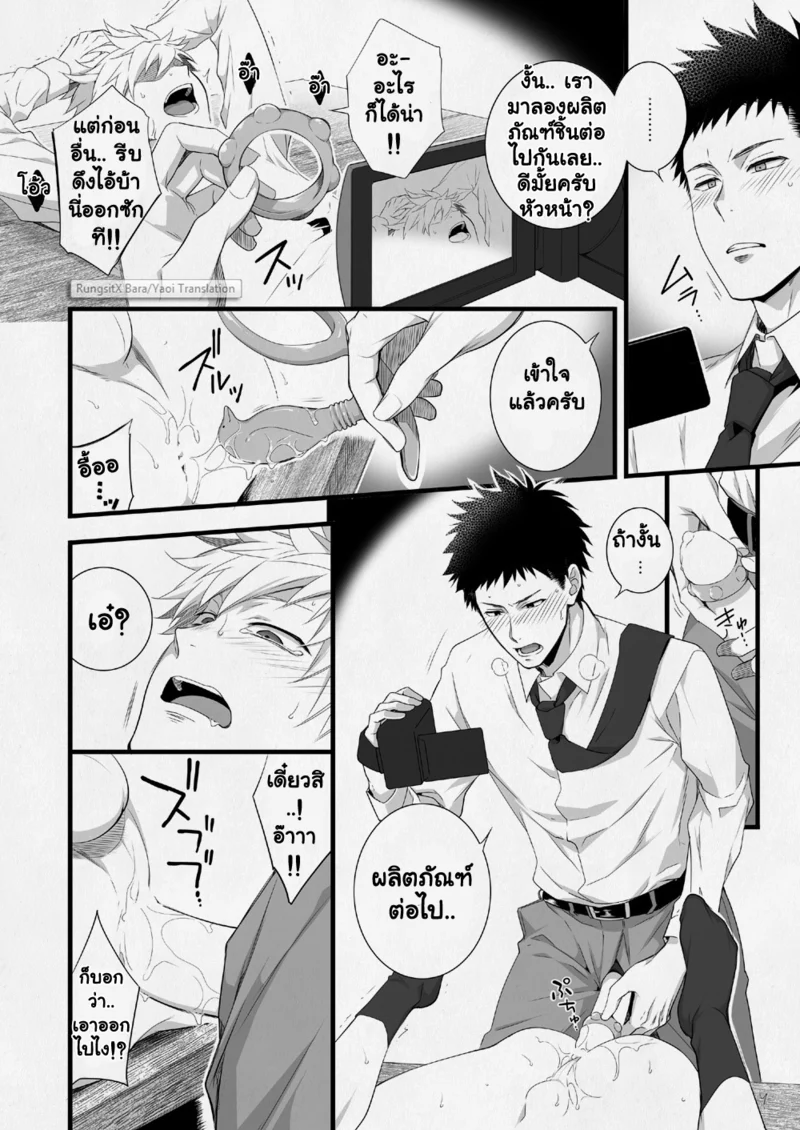 แผนกขายสายหื่น